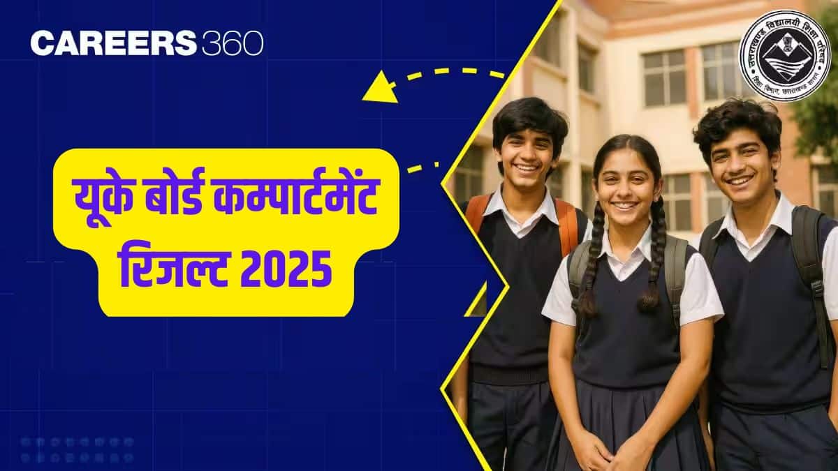 यूके बोर्ड कम्पार्टमेंट रिजल्ट 2025, यूबीएसई 10वीं, 12वीं सप्लीमेंट्री रिजल्ट @uaresults.nic.in पर घोषित