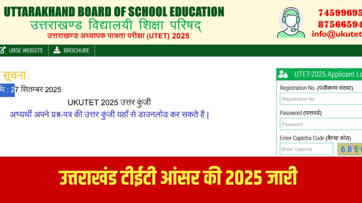 यूके टीईटी परीक्षा 2025, 27 सितंबर को आयोजित की गई थी।  (आधिकारिक वेबसाइट)