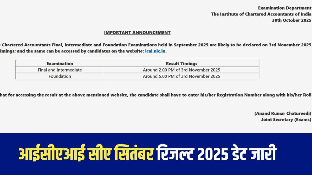 आईसीएआई सीए सितंबर रिजल्ट के साथ ग्रुप 1 और ग्रुप 2 दोनों ग्रुप्स के लिए संयुक्त प्रतिशत भी घोषित करेगा। (आधिकारिक वेबसाइट)