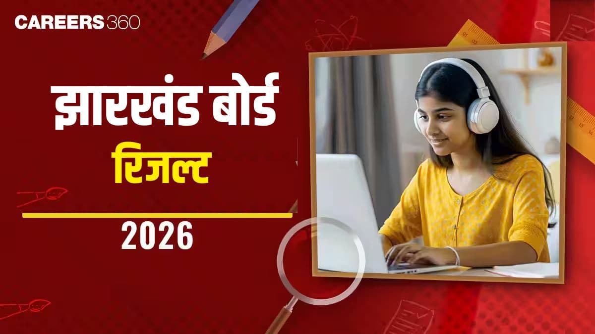 जेएसी रिजल्ट 2026 (JAC Result 2026 in hindi) - झारखंड बोर्ड रिजल्ट @jacresults.com