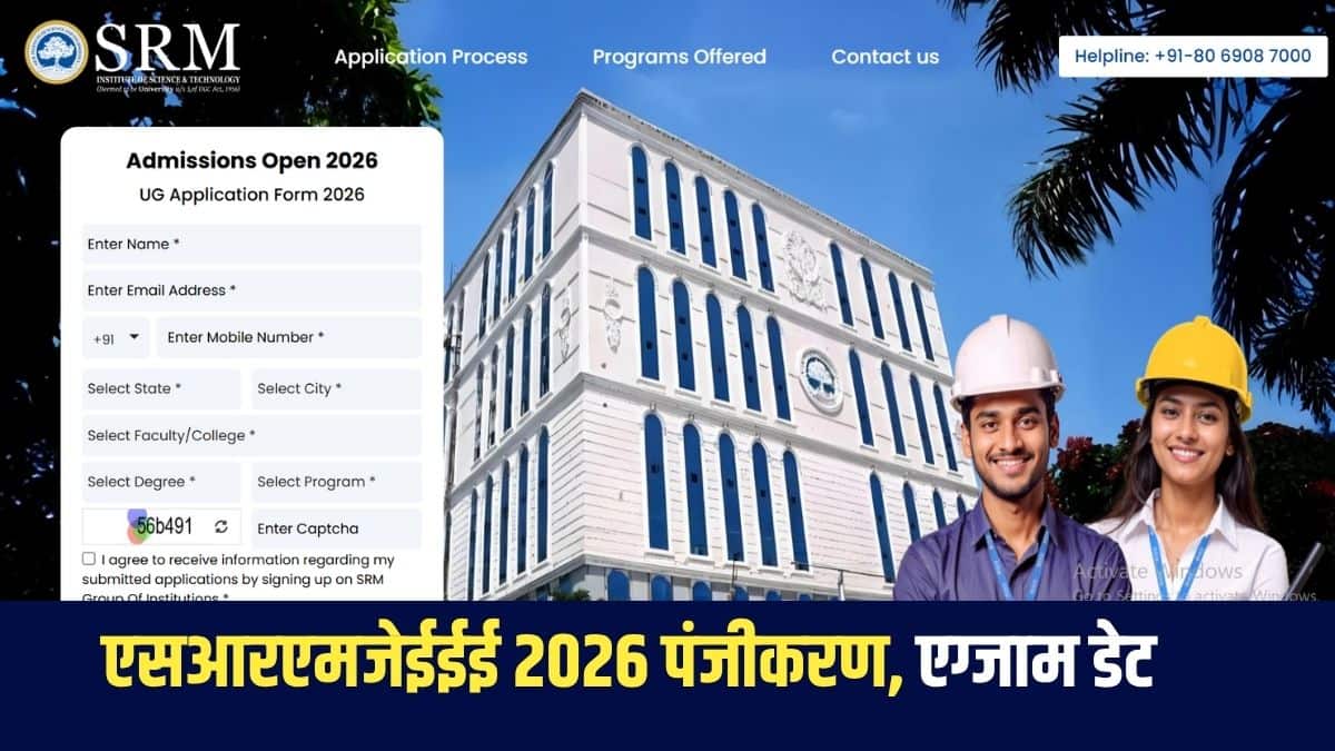 एसआरएमजेईईई 2026 परीक्षा 3 चरणों में आयोजित की जाएगी। (आधिकारिक वेबसाइट)