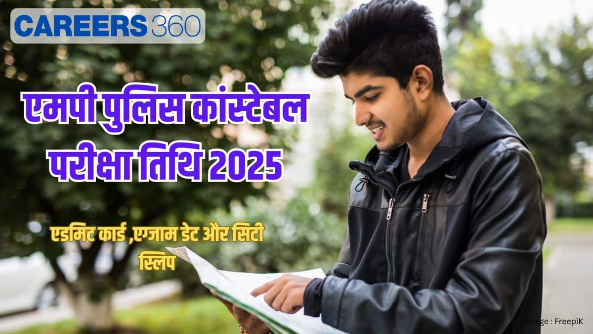 एमपी पुलिस कांस्टेबल परीक्षा तिथि 2025 जारी (MP Police Constable Exam Dates 2025 in Hindi) - शेड्यूल देखें
