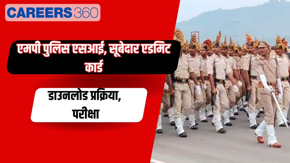 एमपी पुलिस एसआई, सूबेदार एडमिट कार्ड 2025 (MP Police SI, Subedar Admit Card 2025) - डाउनलोड प्रक्रिया, परीक्षा