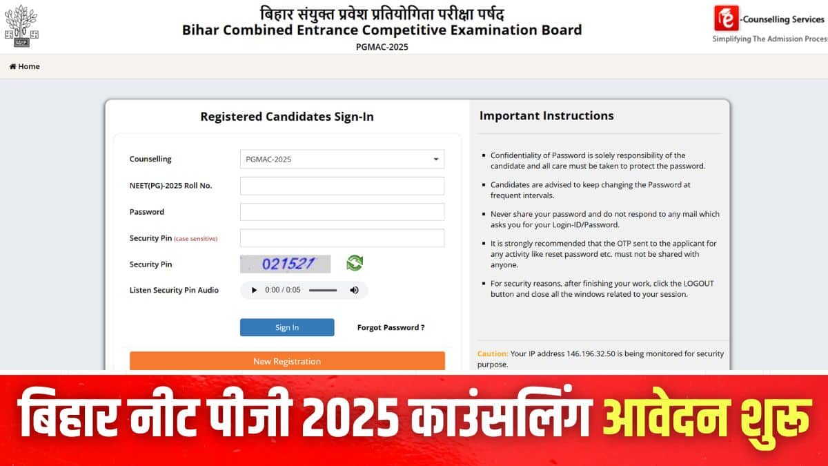 बिहार नीट पीजी राउंड 1, 2 आवेदन जमा करने और शुल्क भुगतान की अंतिम तिथि 6 नवंबर रात 10 बजे तक है। (इमेज-आधिकारिक वेबसाइट)