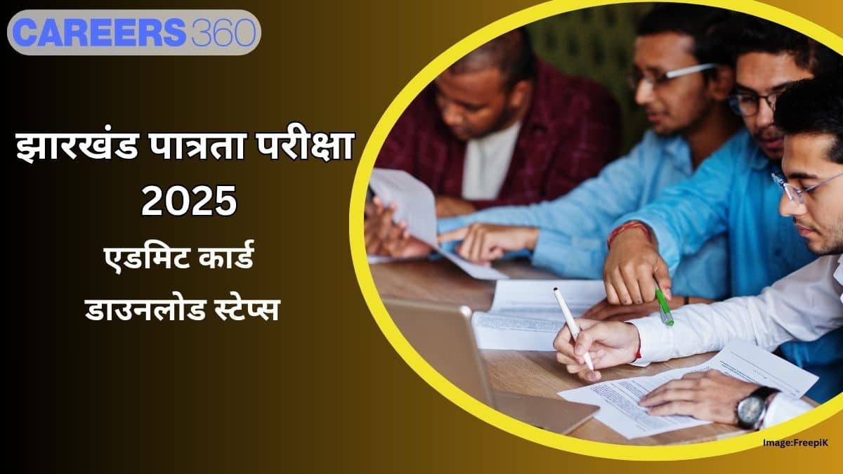 झारखंड पात्रता परीक्षा 2025 एडमिट कार्ड (Jharkhand Eligibility Test 2025 Admit Card in Hindi): डाउनलोड स्टेप्स