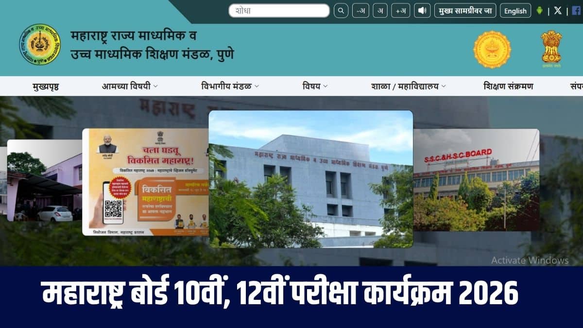 महाराष्ट्र एचएससी परीक्षाएं पेन-एंड-पेपर प्रारूप में आयोजित की जाती हैं। (आधिकारिक वेबसाइट)