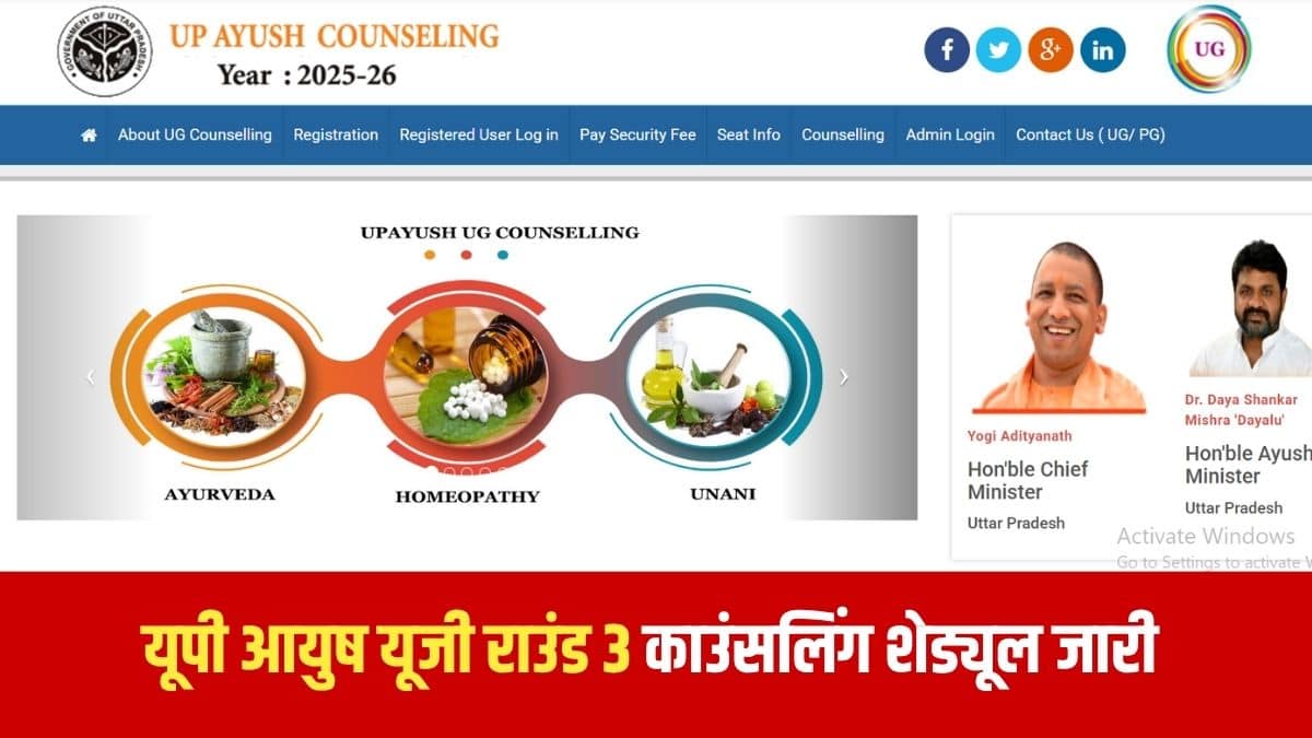 यूपी आयुष यूजी राउंड 3 के लिए सीटें नीट रैंक, श्रेणी और भरे गए विकल्पों के आधार पर आवंटित की जाएंगी। (आधिकारिक वेबसाइट)