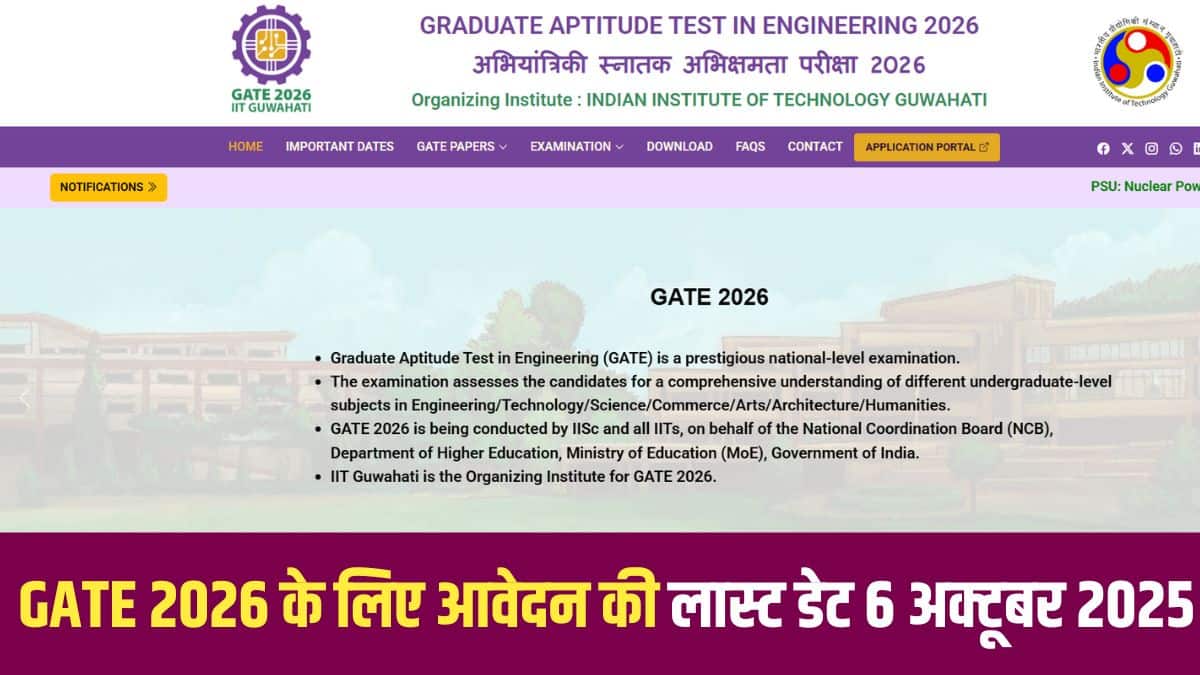 गेट 2026 परीक्षा कंप्यूटर आधारित परीक्षा (सीबीटी) मोड में आयोजित की जाएगी। (आधिकारिक वेबसाइट)