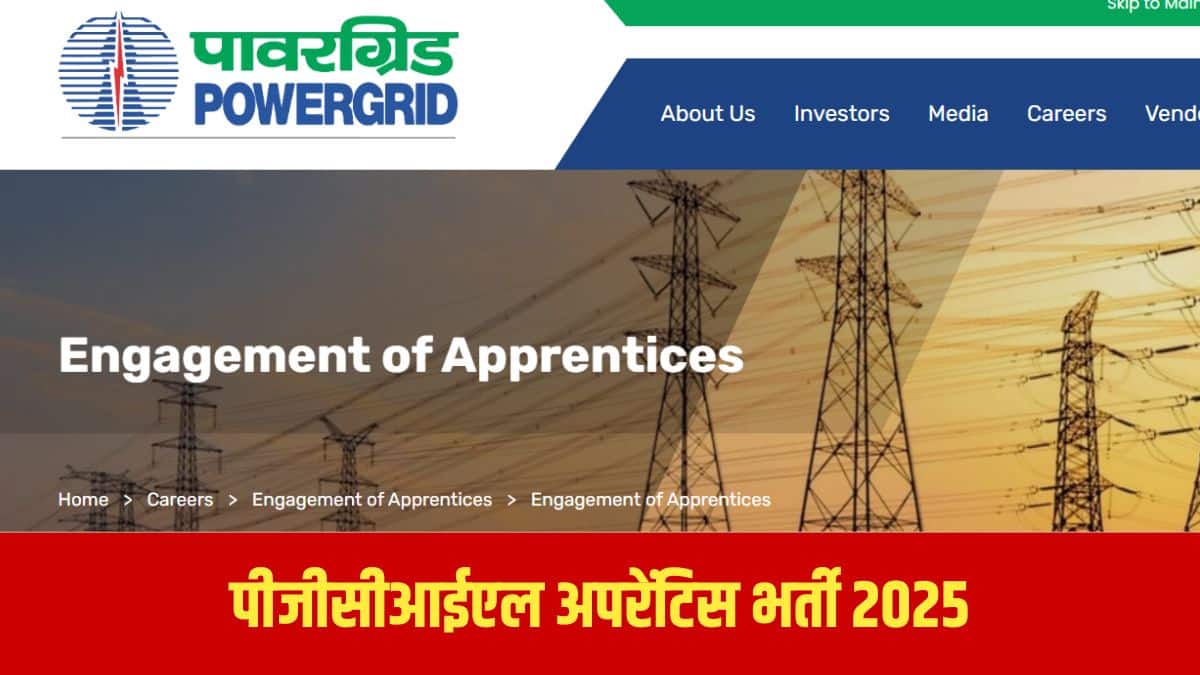 पीजीसीआईएल अप्रेंटिस भर्ती देश भर के विभिन्न क्षेत्रों और विभागों के लिए आयोजित की जा रही है। (आधिकारिक वेबसाइट)