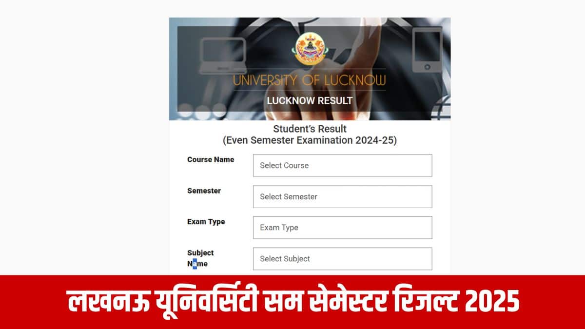 लखनऊ विश्वविद्यालय की आधिकारिक वेबसाइट पर सम सेमेस्टर रिजल्ट देख सकते हैं।(आधिकारिक वेबसाइट)