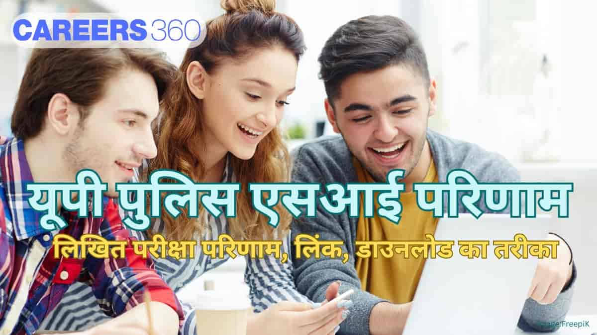 यूपी पुलिस एसआई परिणाम 2025 (UP Police SI Result 2025 in Hindi): लिखित परीक्षा परिणाम, लिंक, डाउनलोड का तरीका
