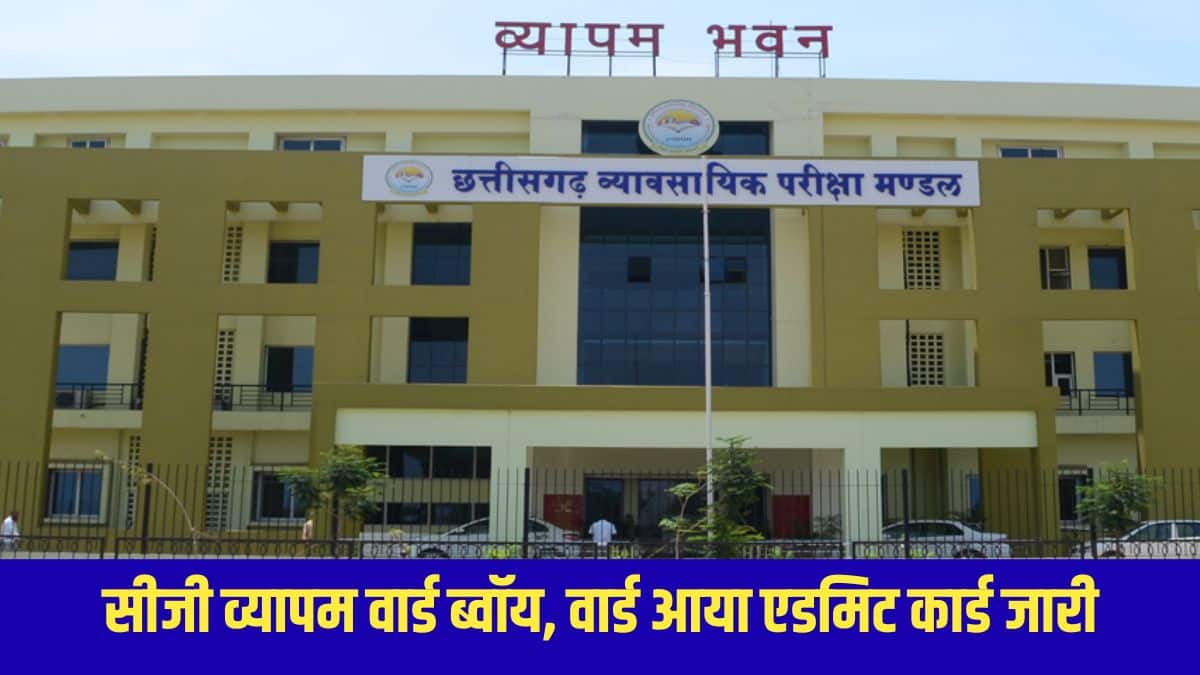 अभ्यर्थी पूरा प्रवेश पत्र डाउनलोड करें और उसका प्रिंट आउट लेकर परीक्षा केन्द्र में जाएं।(आधिकारिक वेबसाइट)
