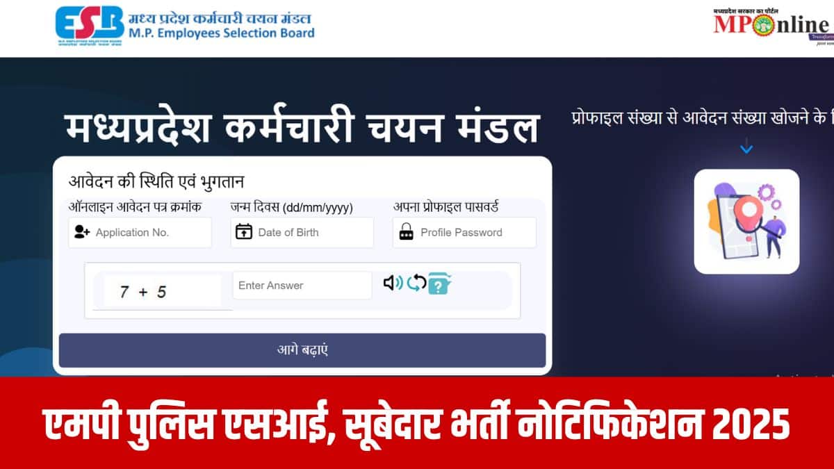एमपी पुलिस एसआई, सूबेदार भर्ती 2025 अभियान के तहत कुल 500 पदों पर उम्मीदवारों का चयन किया जाना है। (आधिकारिक वेबसाइट)