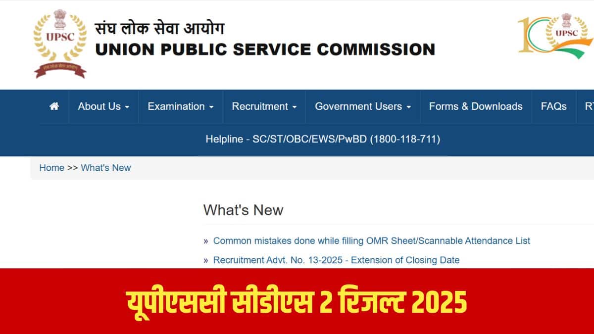 यूपीएससी पूरी भर्ती प्रक्रिया पूरी होने के बाद अंक और स्कोरकार्ड अलग से प्रकाशित करेगा। (आधिकारिक वेबसाइट)