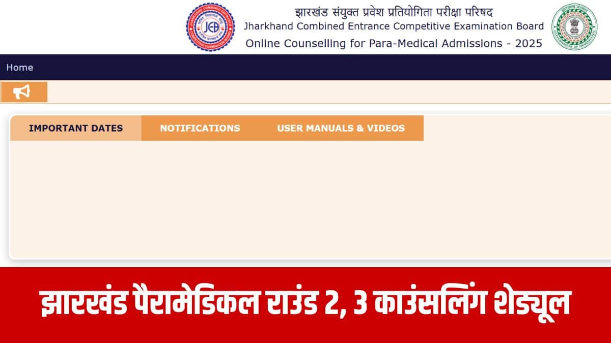 रैंक के आधार पर अभ्यर्थियों को अलग-अलग तिथियों पर काउंसलिंग के लिए बुलाया जाएगा। (आधिकारिक वेबसाइट)