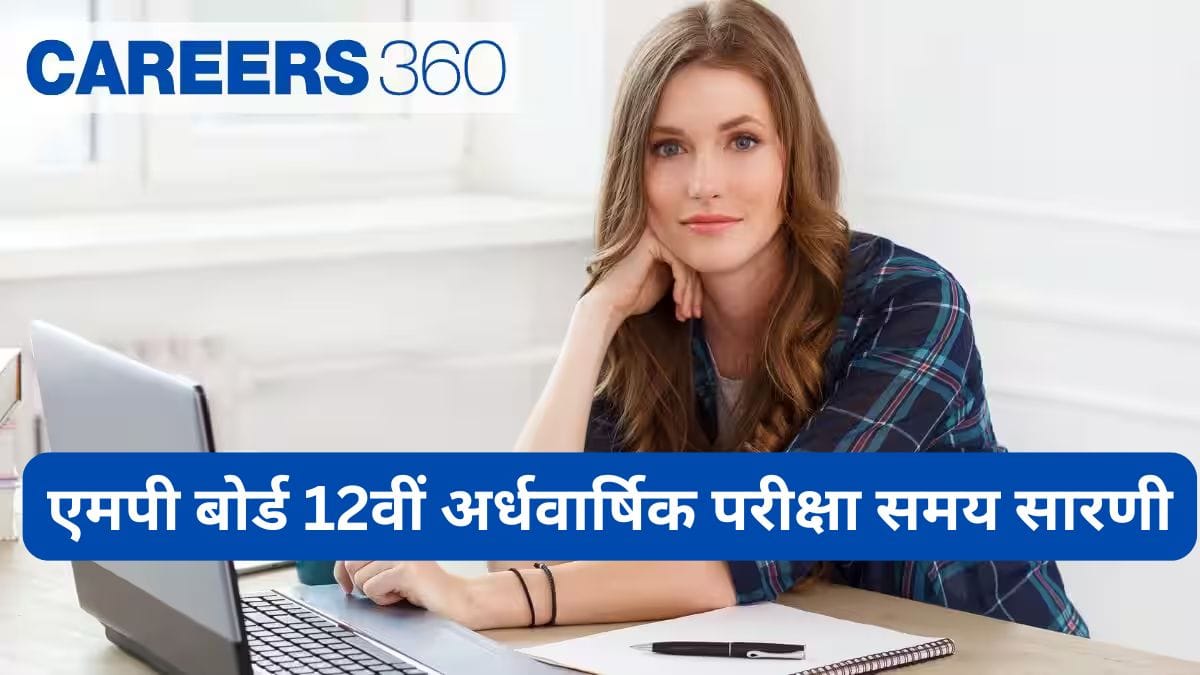 एमपी बोर्ड 12वीं अर्धवार्षिक समय सारणी 2025-26 : कक्षा 12वीं परीक्षा कार्यक्रम यहां देखें