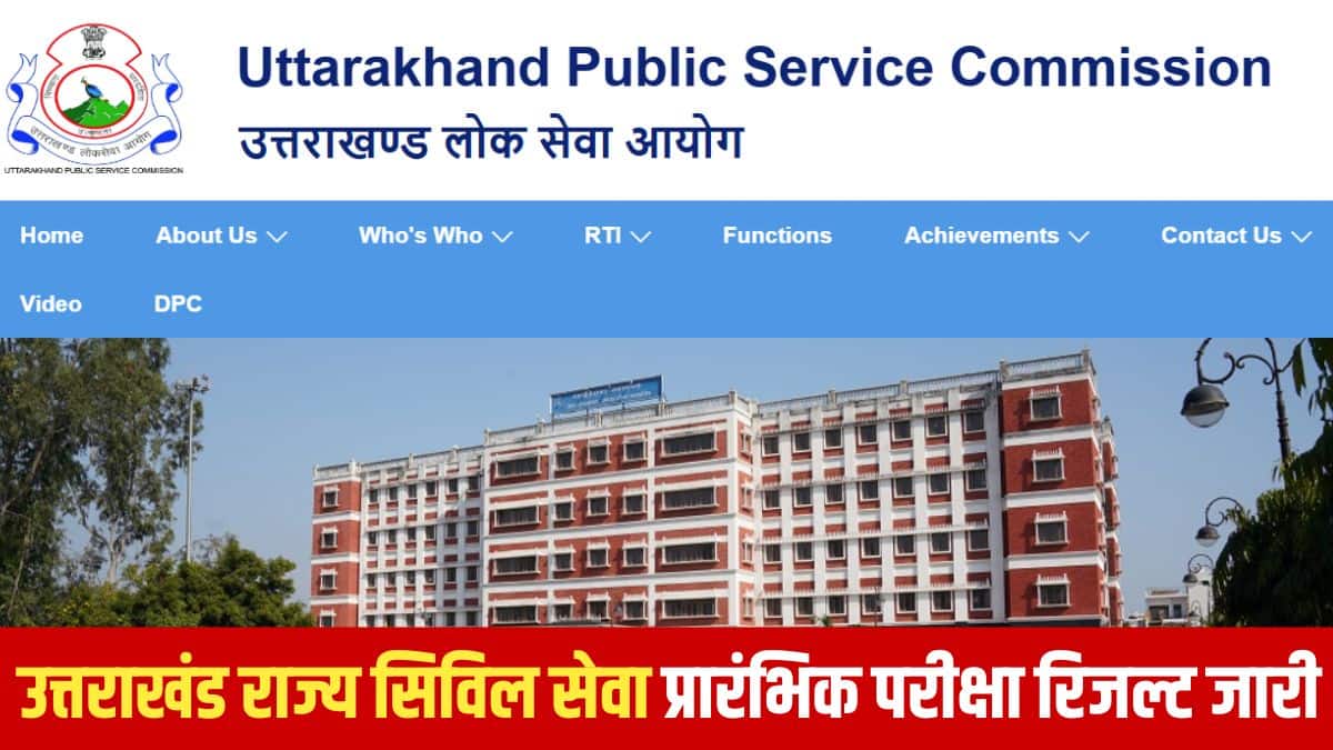 यूकेपीएससी पीसीएस परीक्षा तीन चरणों में आयोजित की जाती है। (आधिकारिक वेबसाइट)