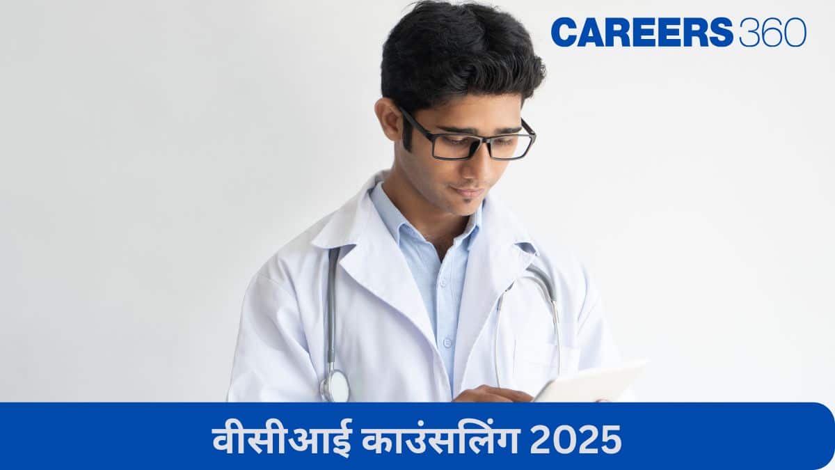 वीसीआई काउंसलिंग 2025 (VCI Counselling 2025): दस्तावेज सत्यापन (10 नवंबर तक)