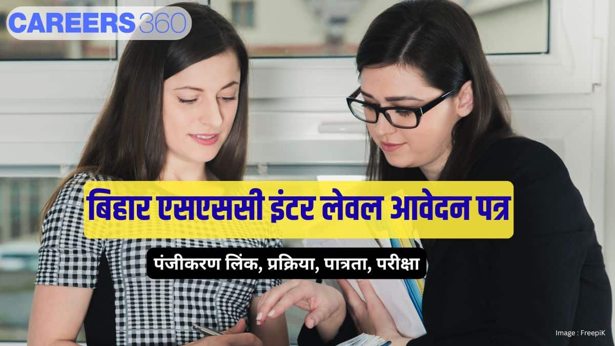 बिहार एसएससी इंटर लेवल आवेदन 2025 (BSSC Inter Level Application 2025 in hindi)- पंजीकरण, प्रक्रिया, पात्रता