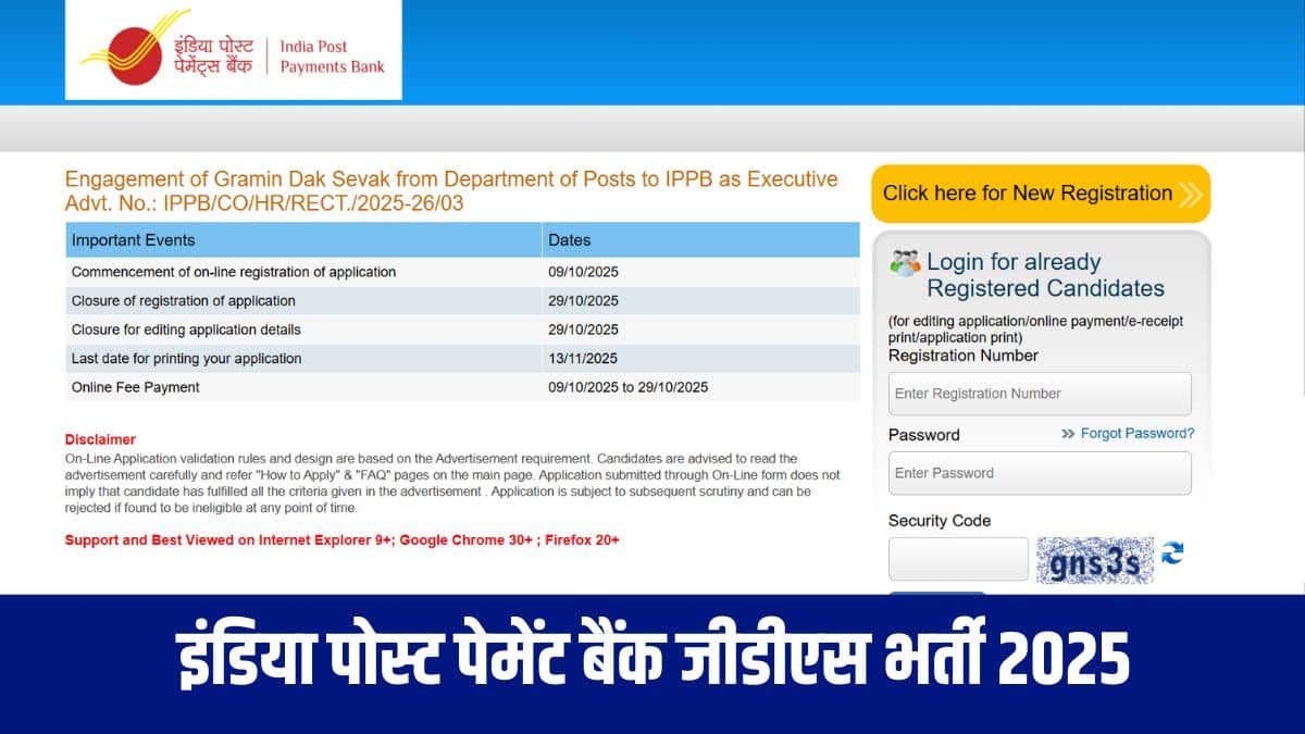 इंडिया पोस्ट पेमेंट्स बैंक ने जीडीएस पदों के लिए भारत के विभिन्न राज्यों और मंडलों में कुल 348 रिक्तियां जारी की हैं। (आधिकारिक वेबसाइट)