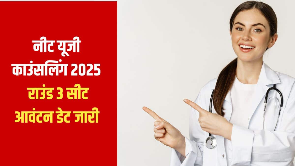 NEET UG 2025 चॉइस फिलिंग और लॉकिंग प्रक्रिया काउंसलिंग के दौरान एक महत्वपूर्ण चरण है। (प्रतीकात्मक-फ्रीपिक)