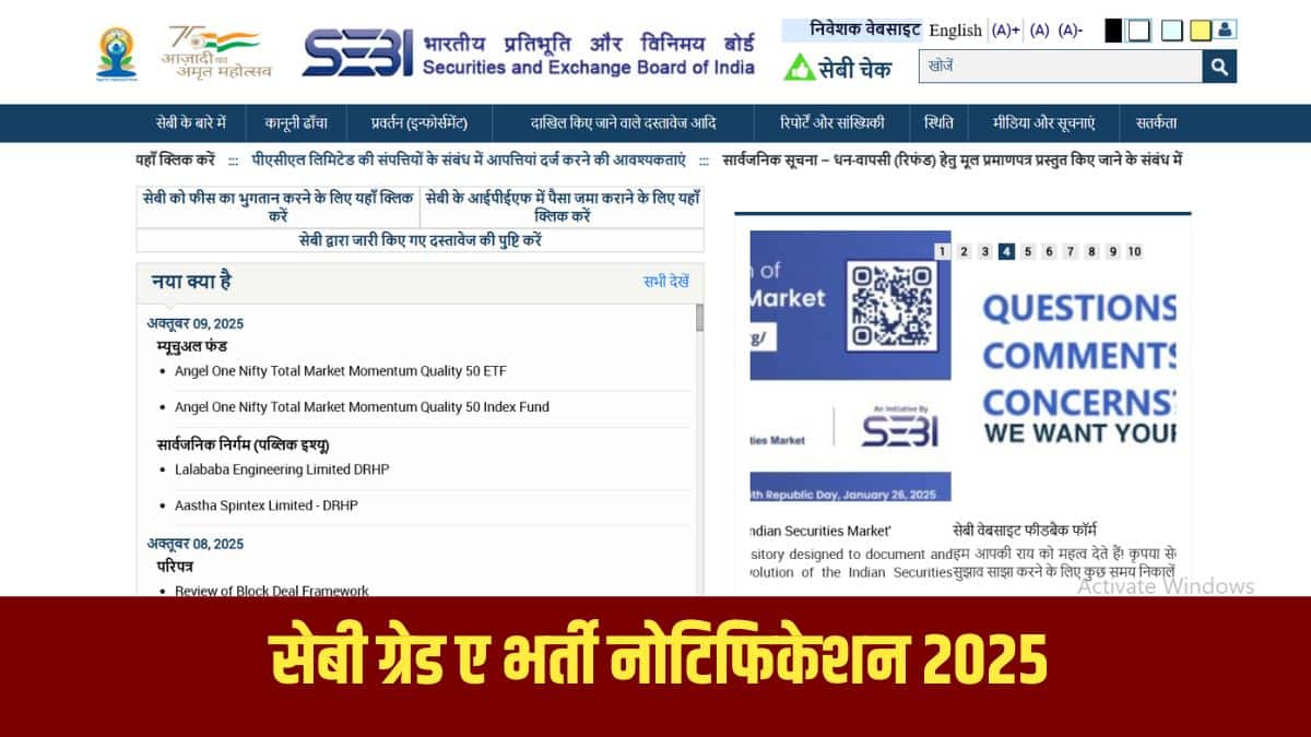सेबी ग्रेड ए पदों के लिए चयनित उम्मीदवारों को दो वर्ष की परिवीक्षा अवधि से गुजरना होगा। (आधिकारिक वेबसाइट)