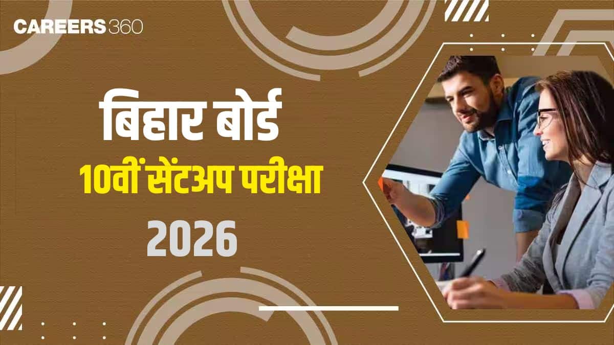 बीएसईबी 10वीं सेंट अप परीक्षा तिथियां 2025 (BSEB 10th Sent Up Exam Dates 2025) जारी: टाइम टेबल देखें