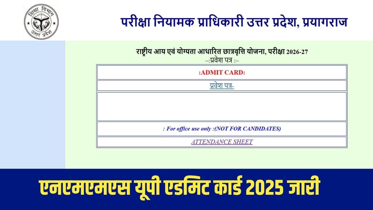 सभी अभ्यर्थियों को निर्देशित किया जाता है कि वे अपने प्रवेश पत्र का साफ प्रिंट सफेद पेज में ही निकलवाएं। (आधिकारिक वेबसाइट)