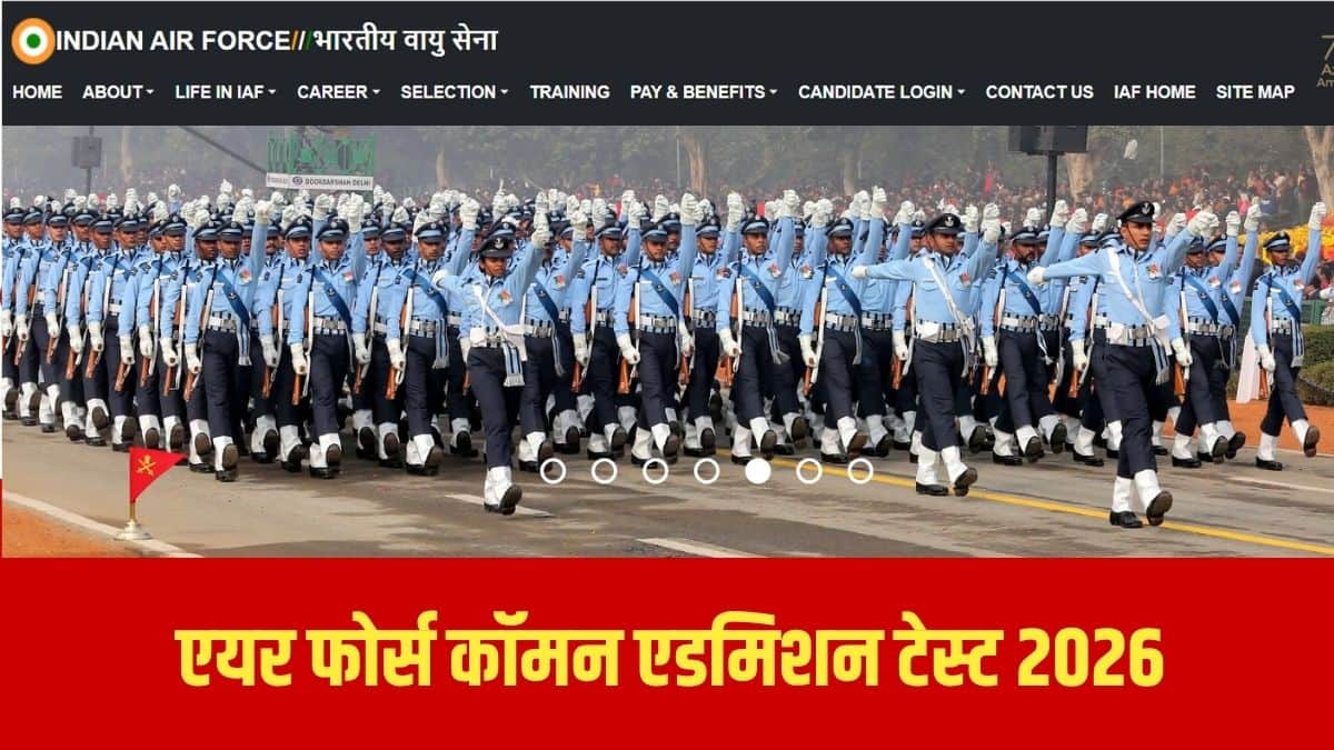 केवल भारतीय नागरिक ही AFCAT 2026 परीक्षा के लिए आवेदन करने के पात्र हैं। (आधिकारिक वेबसाइट)