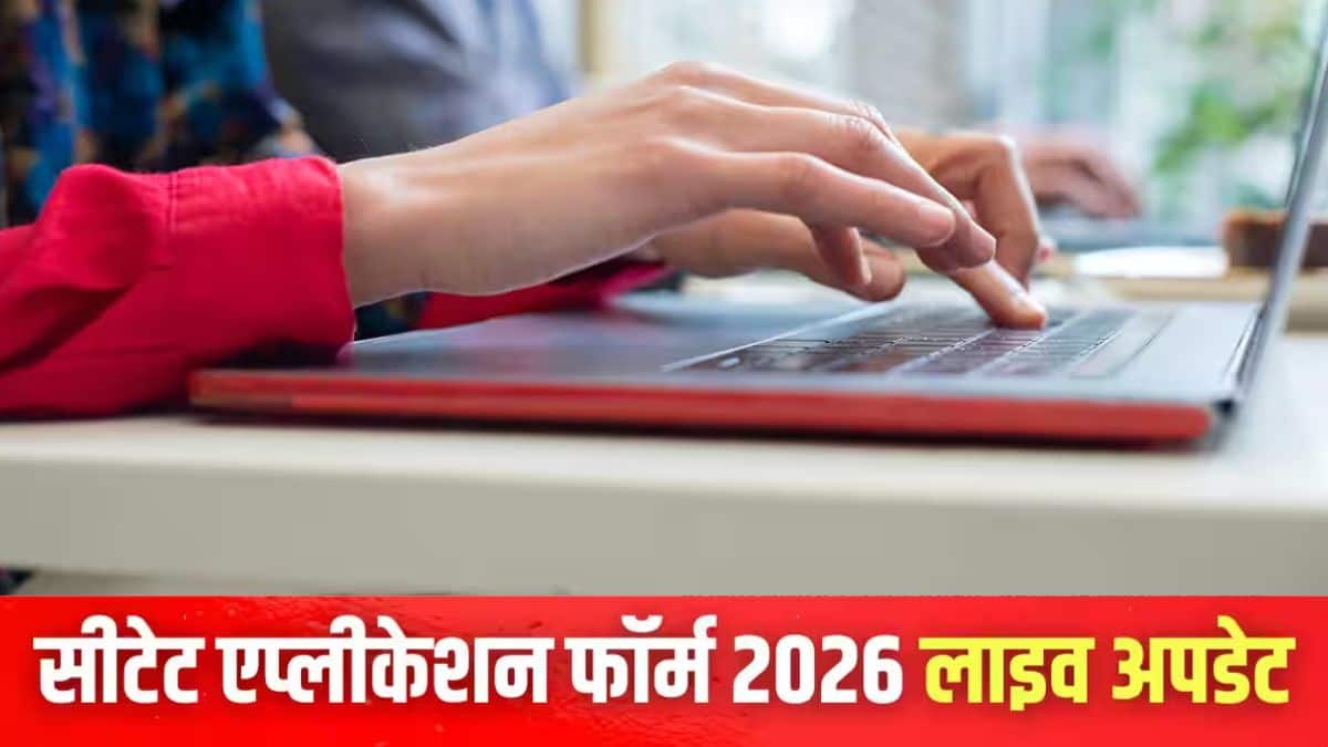 सीटेट 2026 अधिसूचना और आवेदन पत्र आधिकारिक वेबसाइट ctet.nic.in पर जारी किया जाएगा। (प्रतीकात्मक-फ्रीपिक)