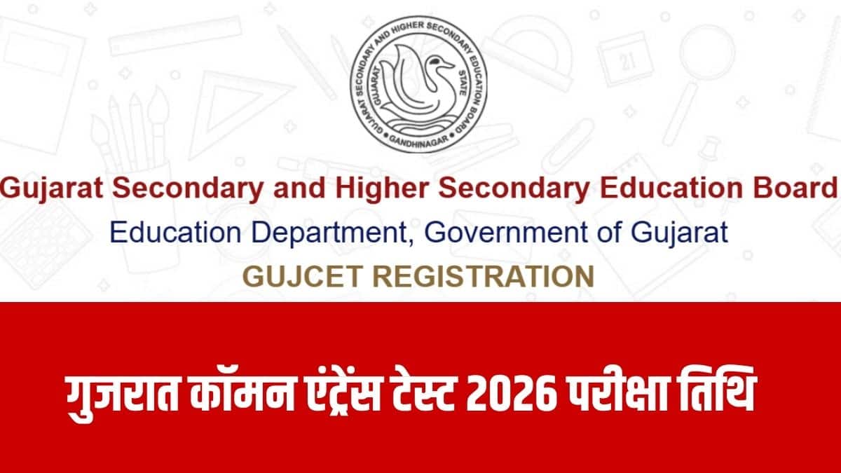 गुजरात सीईटी प्रश्नपत्र तीन भाषाओं में उपलब्ध होंगे- गुजराती, अंग्रेजी और हिंदी।(आधिकारिक वेबसाइट)