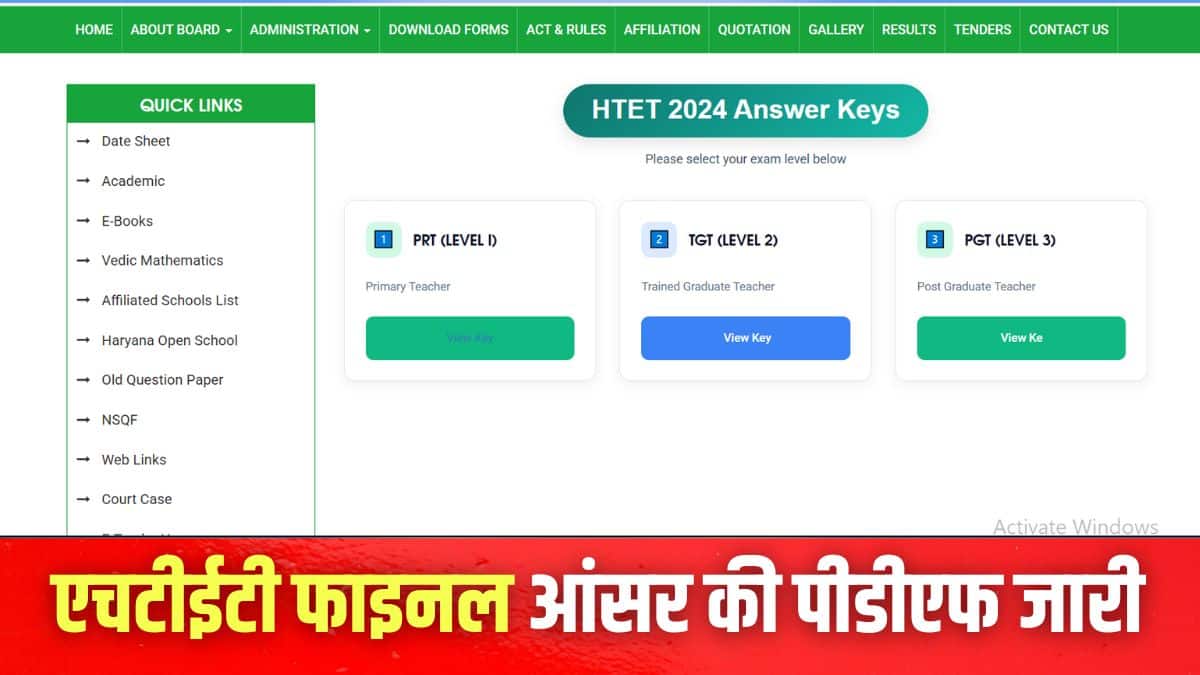 एचटीईटी 2024 परीक्षा 30 और 31 जुलाई, 2025 को ऑफलाइन मोड में आयोजित की गई। (इमेज-आधिकारिक वेबसाइट)