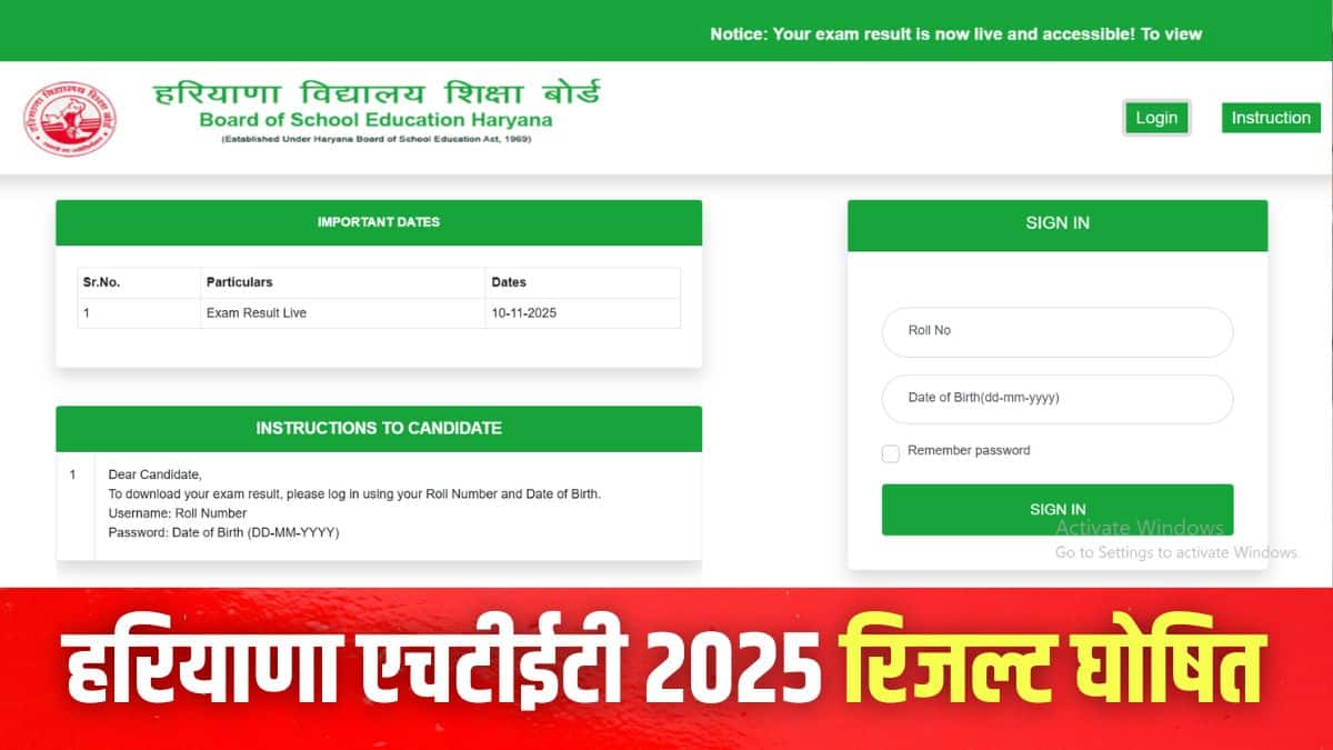 हरियाणा बोर्ड द्वारा एचटेट 2025 परीक्षा 30 और 31 जुलाई 2025 को आयोजित की गई। (इमेज-आधिकारिक वेबसाइट)