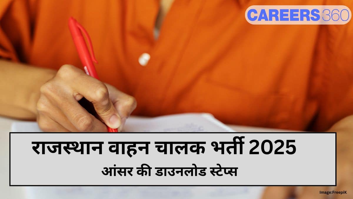 राजस्थान वाहन चालक परीक्षा आंसर की 2025 (Rajasthan Driver Exam Answer Key 2025 in Hindi): विस्तार से देखें