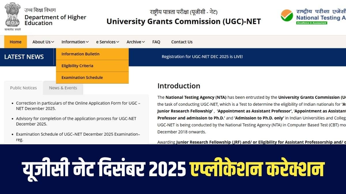 यूजीसी नेट परीक्षा के दौरान पेपरों के बीच कोई ब्रेक नहीं होगा।(आधिकारिक वेबसाइट)