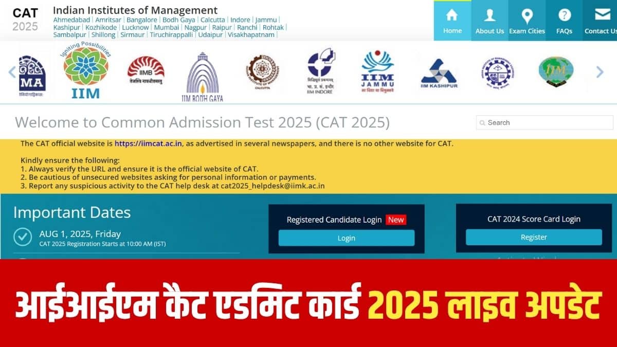 आईआईएम कोझिकोड के आंकड़ों के अनुसार, CAT 2025 में 2.95 लाख उम्मीदवार शामिल होंगे। (आधिकारिक वेबसाइट)