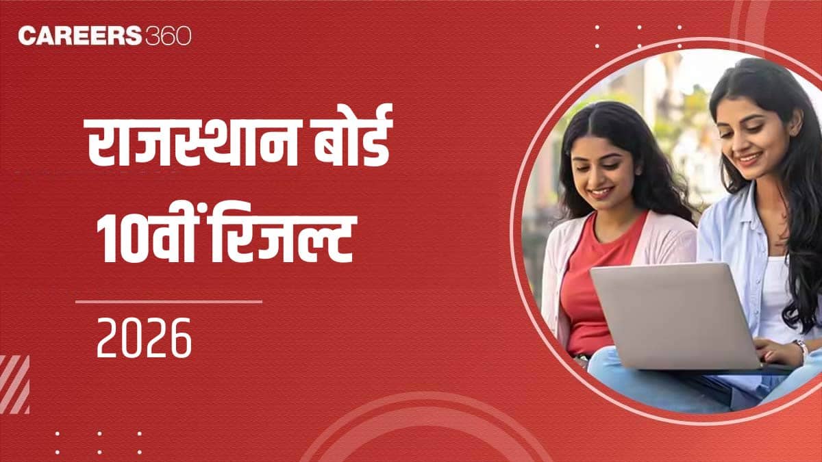आरबीएसई 10वीं का रिजल्ट 2026 (RBSE 10th Result Hindi) - राजस्थान बोर्ड 10वीं रिजल्ट @rajresults.nic.in