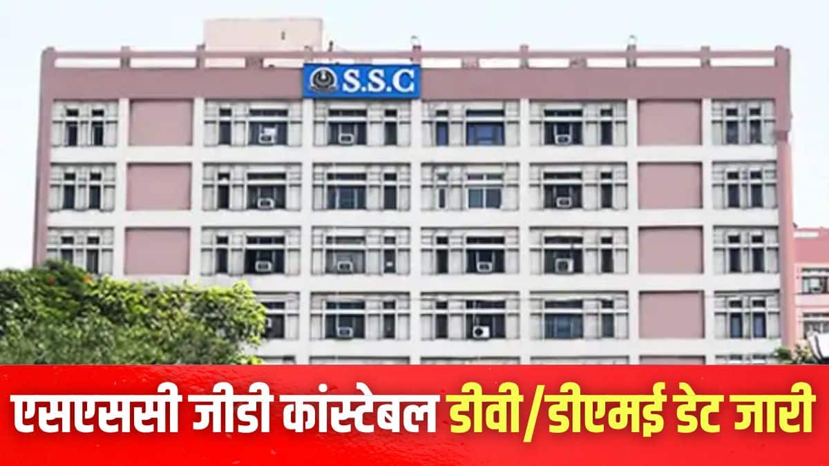 एसएससी ने आधिकारिक वेबसाइट ssc.gov.in पर इस संबंध में अधिसूचना जारी की है। (इमेज-आधिकारिक वेबसाइट)