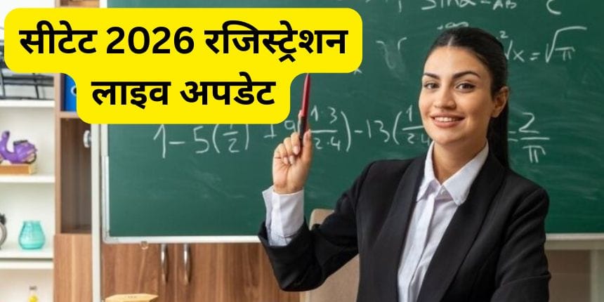 सीटेट 2026 अधिसूचना और आवेदन पत्र आधिकारिक वेबसाइट ctet.nic.in पर जारी किया जाएगा। (प्रतीकात्मक-फ्रीपिक)