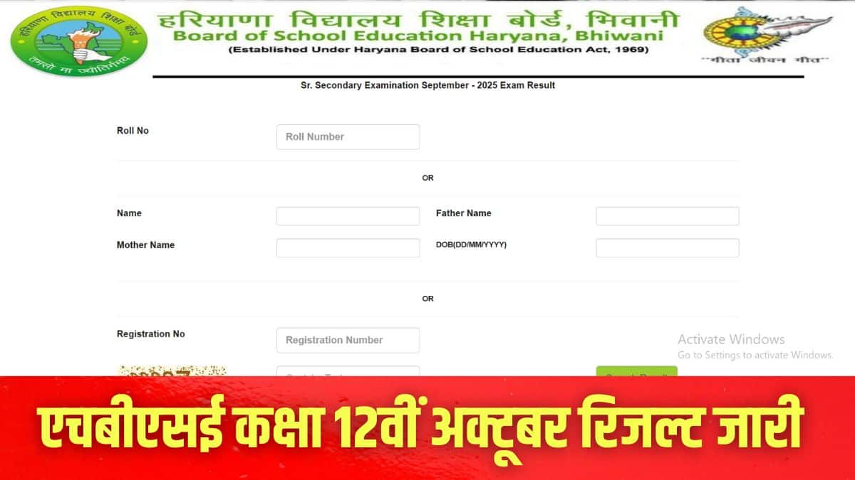 इस संबंध में हरियाणा बोर्ड द्वारा आधिकारिक वेबसाइट पर अधिसूचना भी जारी की गई है। (इमेज-आधिकारिक वेबसाइट)