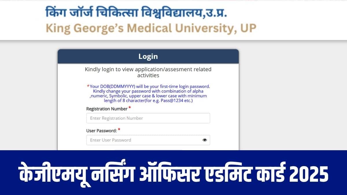 केजीएमयू की तरफ से जारी नोटिस में कहा गया है कि अभ्यर्थियों को कोई प्रवेश पत्र डाक से नहीं भेजा जाएगा। (आधिकारिक वेबसाइट)