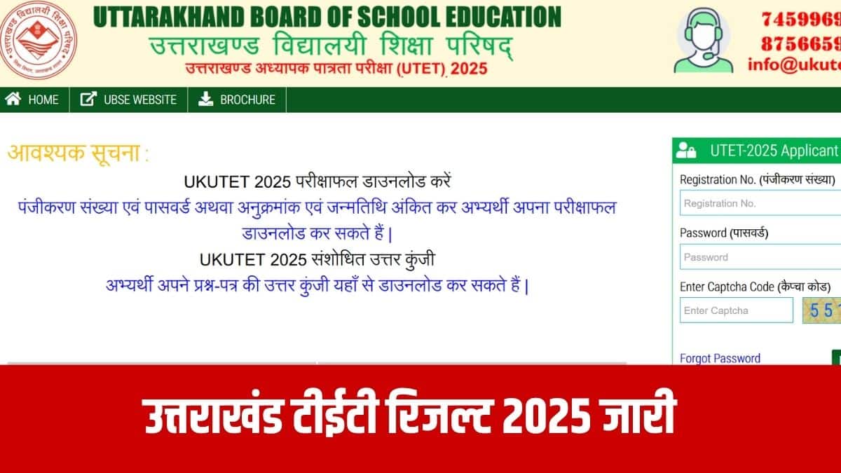 उत्तराखंड शिक्षक पात्रता परीक्षा (टीईटी) 27 सितंबर, 2025 को आयोजित की गई थी। (आधिकारिक वेबसाइट)