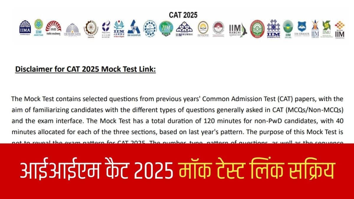 छात्रों को सलाह दी जाती है कि वे अपने प्रदर्शन को बेहतर बनाने के लिए परीक्षा तिथि 30 नवंबर, 2025 से पहले मॉक टेस्ट का प्रयास करें। (आधिकारिक वेबसाइट)