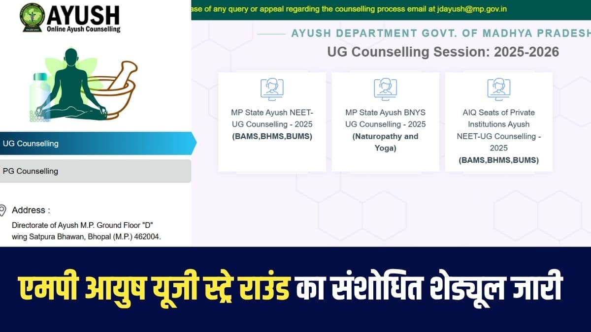 पंजीकरण के बाद अभ्यर्थियों को प्रदेश के शासकीय स्वशासी आयुर्वेद / होम्योपैथी / यूनानी महाविद्यालय में अपने अभिलेखों का सत्यापन कराना अनिवार्य होगा।  (आधिकारिक वेबसाइट)