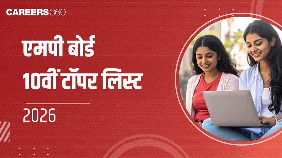 एमपी बोर्ड 12वीं टॉपर लिस्ट 2026- टॉपर्स की रैंक, अंक और नाम