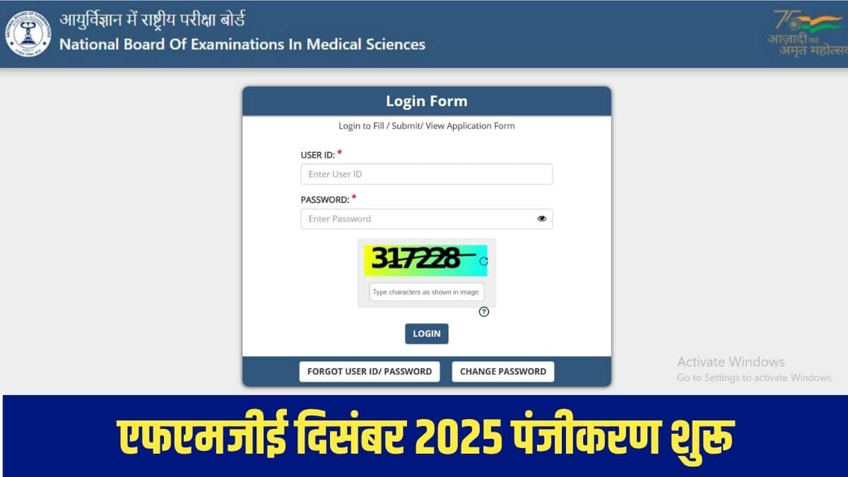 एफएमजीई परीक्षा वर्ष में दो बार आयोजित की जाती है। (आधिकारिक वेबसाइट)