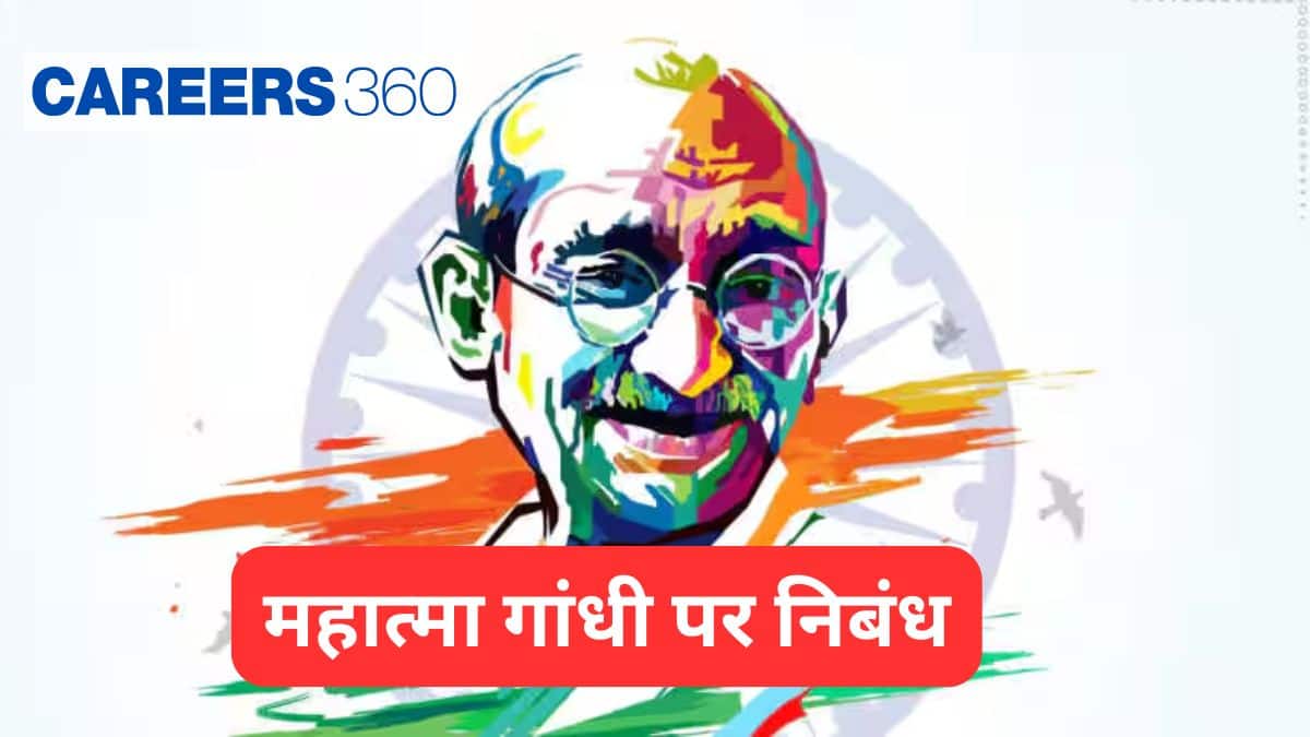 महात्मा गांधी पर निबंध (Mahatma Gandhi Essay in Hindi) - महात्मा गांधी पर निबंध 100, 200, 500 शब्दों, 10 लाइन