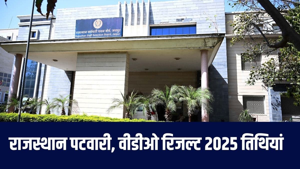 आरएसएमएसएसबी की ओर से राजस्थान पटवारी भर्ती परीक्षा 17 अगस्त 2025 को दो शिफ्ट में आयोजित की गई थी।(आधिकारिक वेबसाइट)