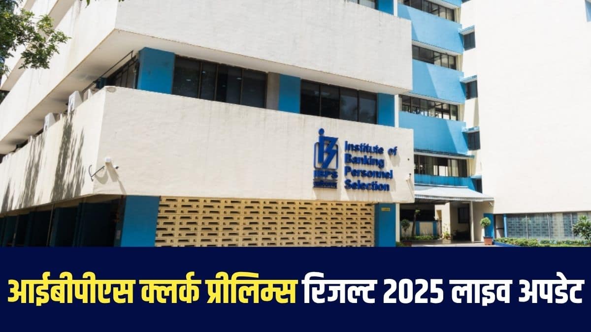 आईबीपीएस क्लर्क प्रीलिम्स परीक्षा में गलत उत्तर के लिए नेगेटिव मार्किंग की जाएगी और सही उत्तर के लिए एक अंक दिया जाएगा। (आधिकारिक वेबसाइट)