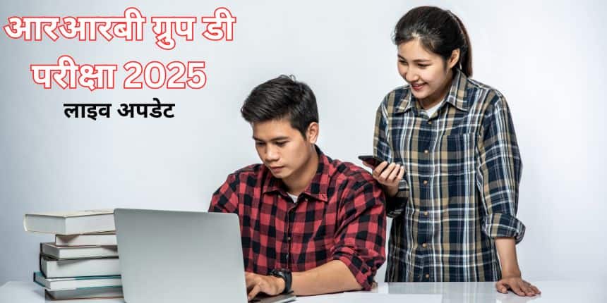 मीडिया रिपोर्ट्स के अनुसार, लगभग 1.08 करोड़ उम्मीदवारों ने इस परीक्षा के लिए आवेदन किया है। (प्रतीकात्मक-फ्रीपिक)